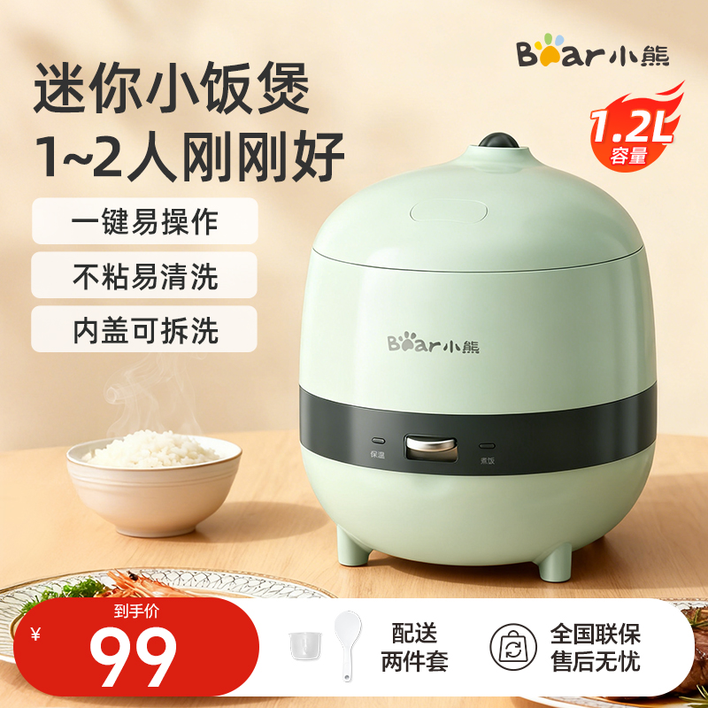 小熊迷你电饭煲1-2人用不粘锅