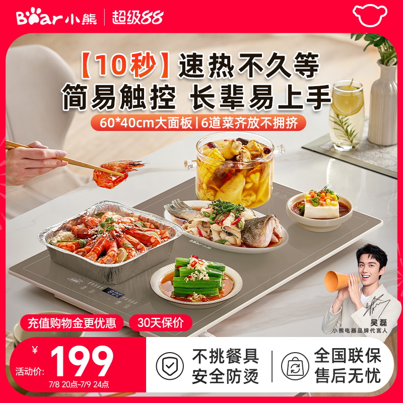 小熊暖菜板饭菜保温板热菜板家用餐桌加热板多功能饭菜桌垫可调温
