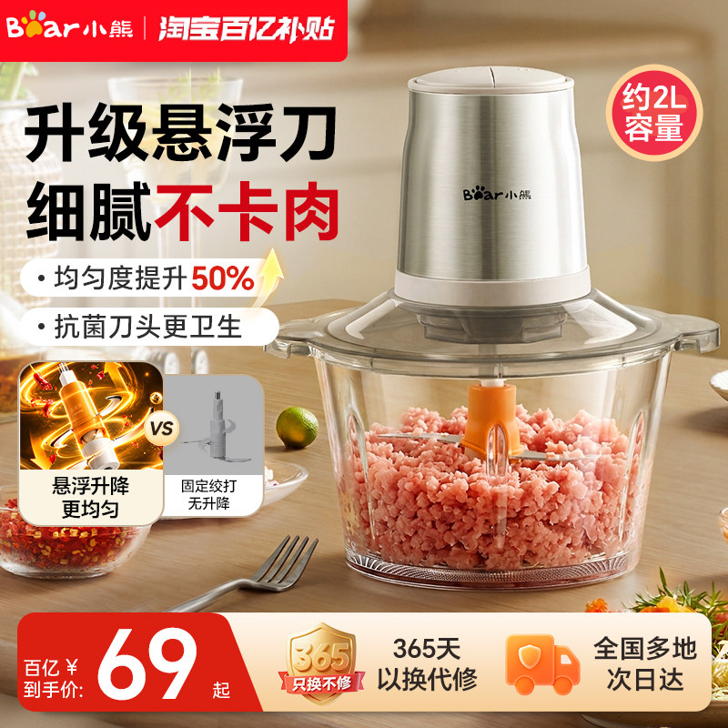 小熊绞肉机家用电动小型多功能搅拌绞馅打碎肉料理机官方2026新款