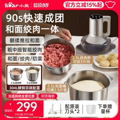 小熊绞肉机和面机揉面一体家用全自动多功能304不锈钢官方烹饪机