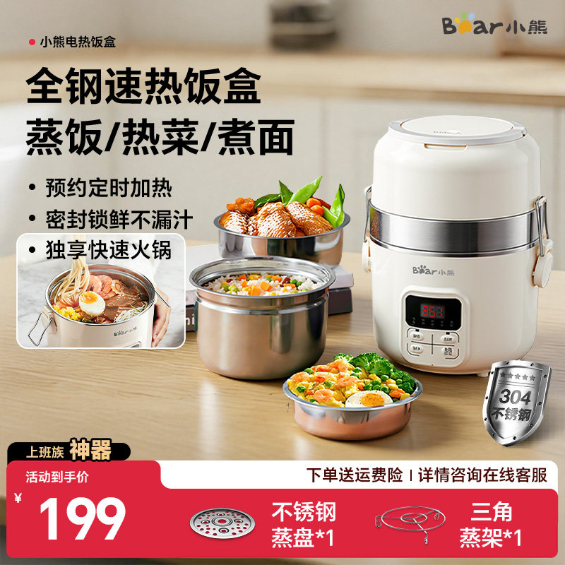 小熊抑菌电热饭盒保温可插电加热蒸饭热饭神器上班族带饭便携锅桶