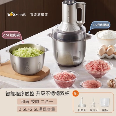 【好物体验】小熊和面绞肉机一体搅拌家用全自动多功能电动料理机