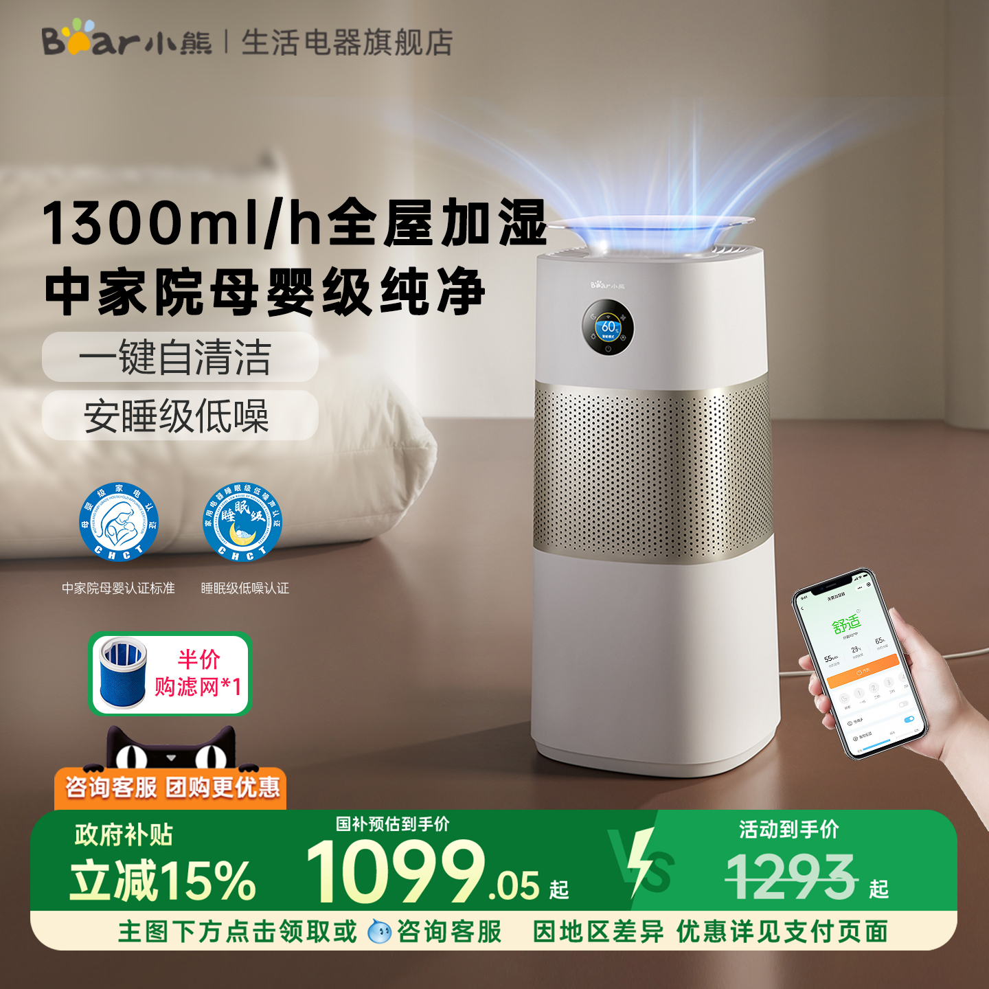小熊新款无雾加湿器家用卧室静音孕妇婴儿大容量空气净化器R1