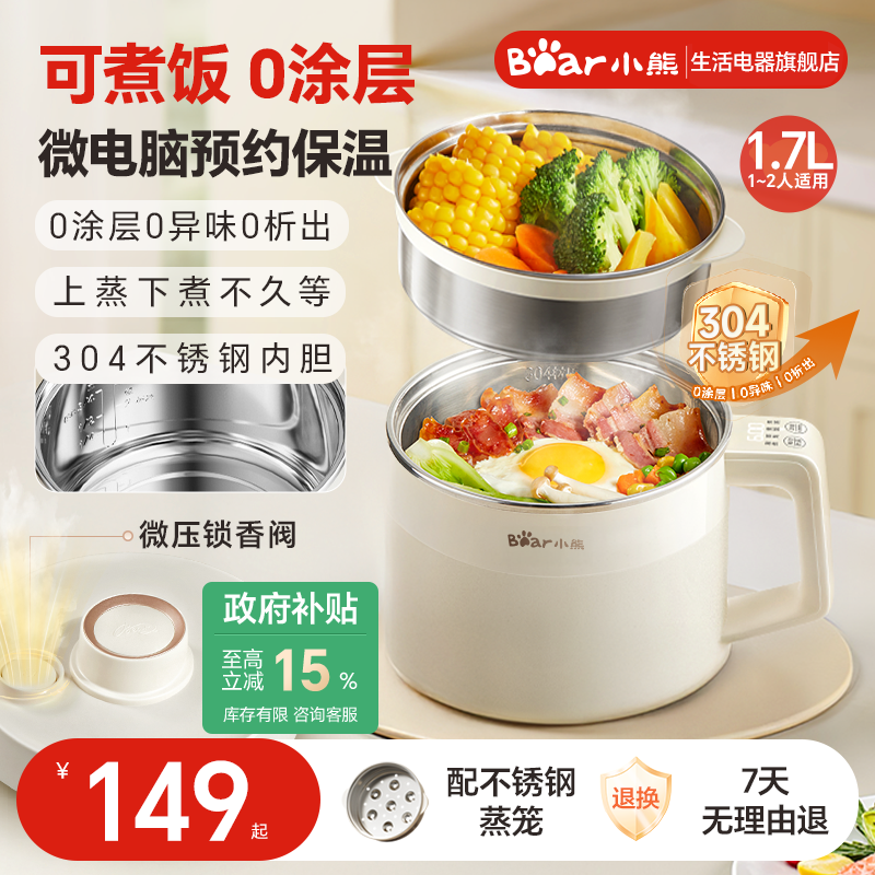 小熊电煮锅小型多功能迷你电饭煲不锈钢内胆定时预约电火锅珐琅锅