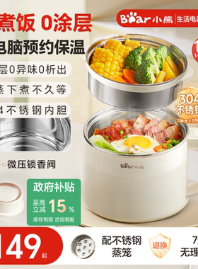 小熊电煮锅316不锈钢小型多功能电饭煲蒸笼定时预约电火锅电饭锅