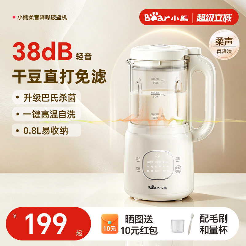 小熊破壁机小型全自动家用米糊豆浆机轻音料理榨汁机迷你新款正品