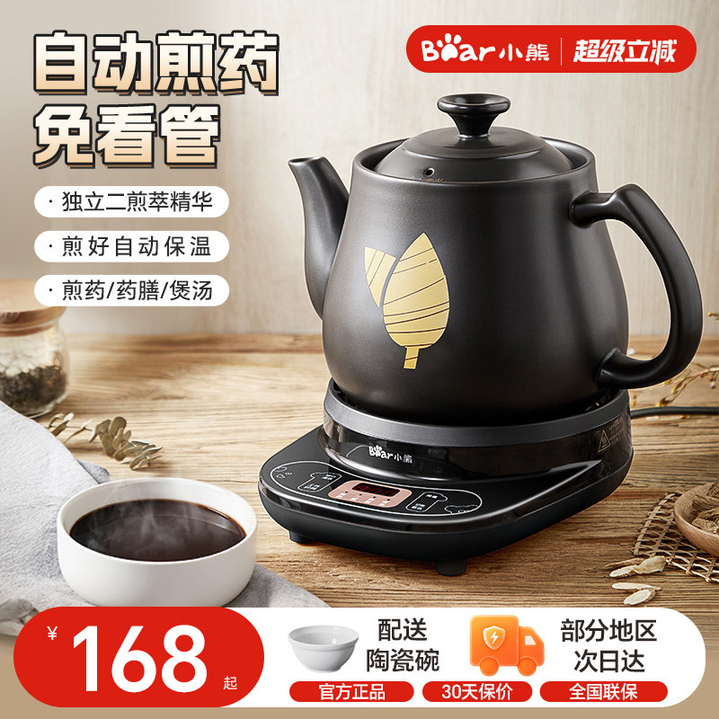 小熊中药电煎壶煎药壶全自动熬药中药砂锅家用煎药中医陶瓷熬药罐