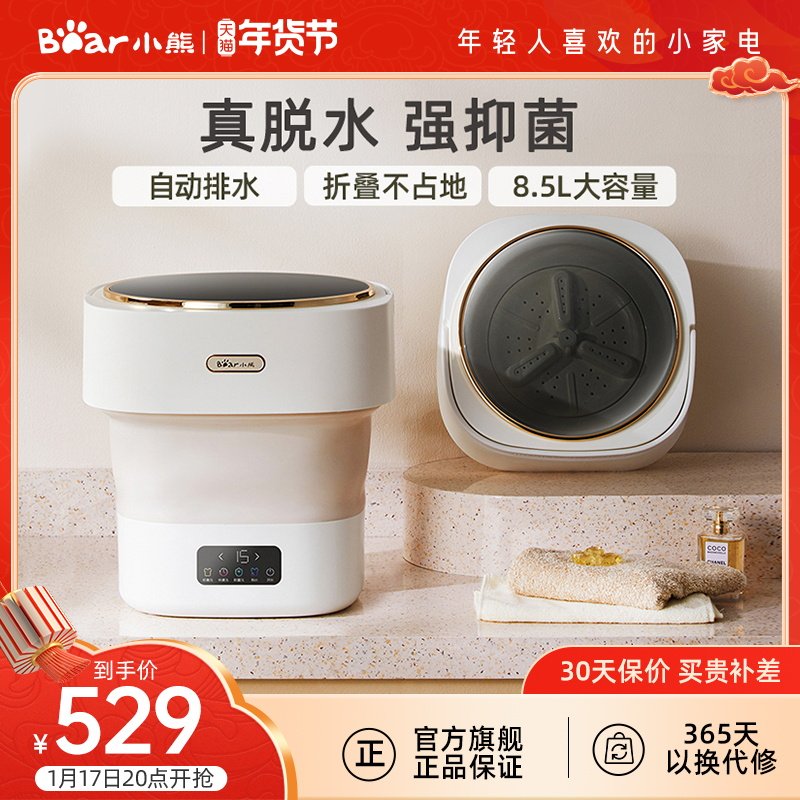 小熊折叠洗衣机脱水迷你洗衣机内衣内裤洗袜子神器小型懒人清洗机
