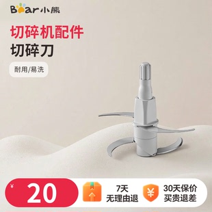小熊绞肉机配件原厂切碎机不锈钢切碎刀片通用