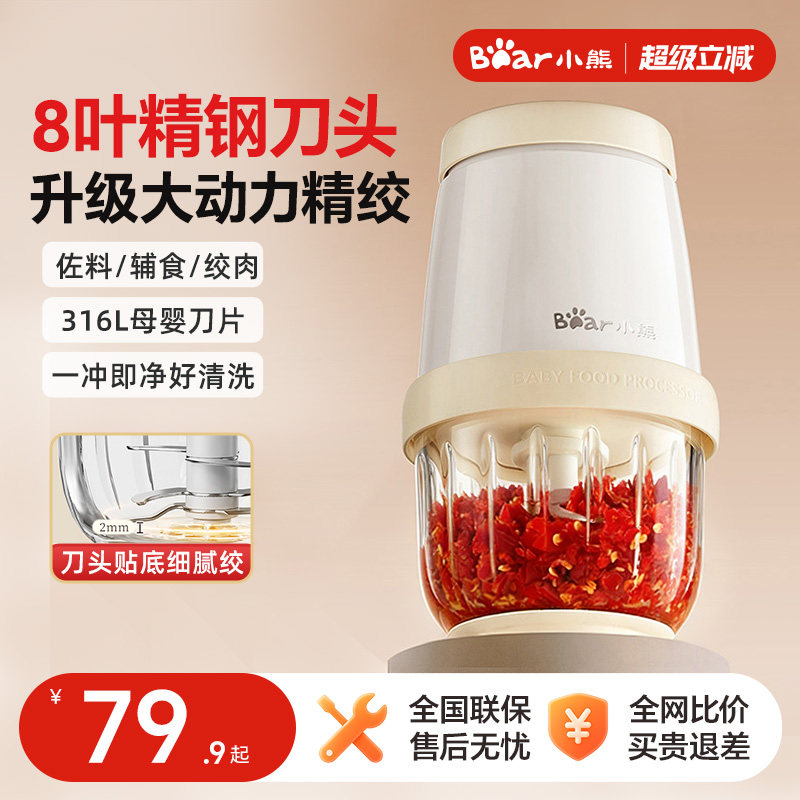 小熊绞肉机家用小型辅食机婴儿蒜蓉搅碎机电动绞馅机料理机新款