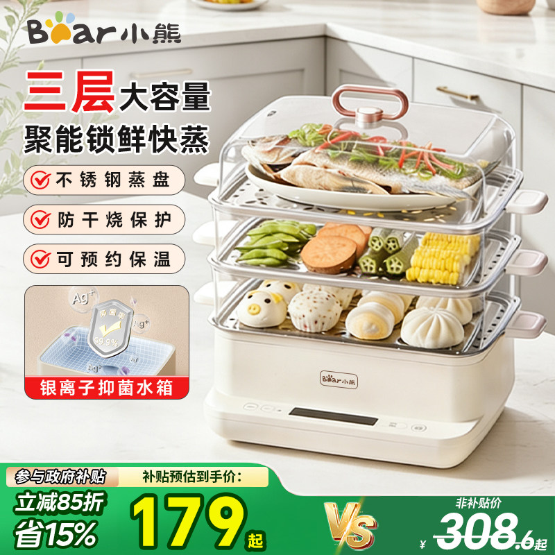 小熊电蒸锅多功能家用三层预约定时蒸锅一体式新款早餐机蒸蛋器