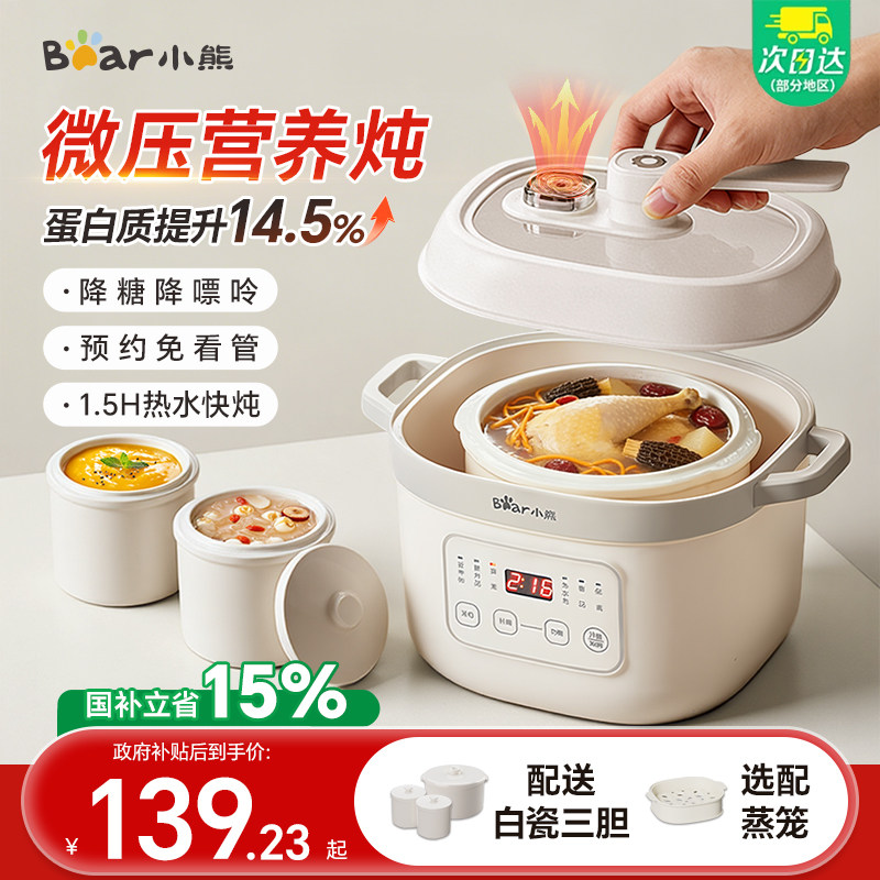 小熊电炖盅全自动微压炖锅隔水炖家用炖汤锅煲粥燕窝辅食蒸煮一体