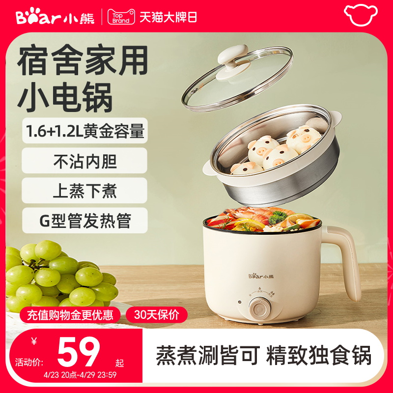 小熊电煮锅宿舍学生电火锅多功能蒸煮一体电热锅泡面小电锅烹饪机