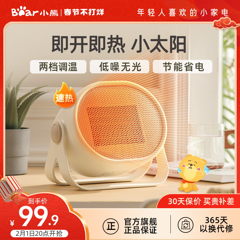 小熊暖风机小型电暖气家用办公室小太阳冬天取暖神器节能省电