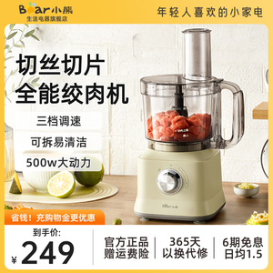 小熊电动切菜机多功能全自动绞馅切菜切丝切片料理机碎菜搅拌机