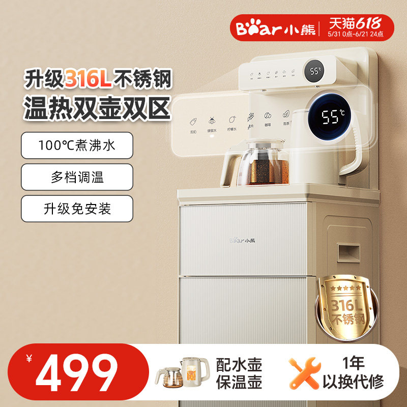 小熊智能茶吧机家用客厅高端烧水壶2025新款办公室下置水桶饮水机