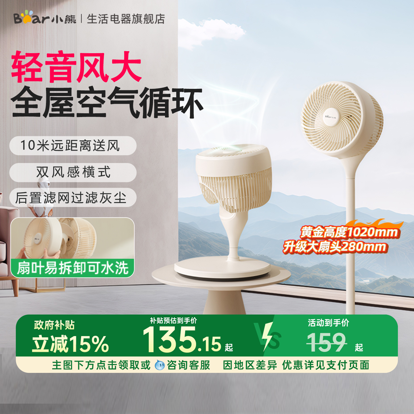 小熊循环扇语音遥控抑菌新款