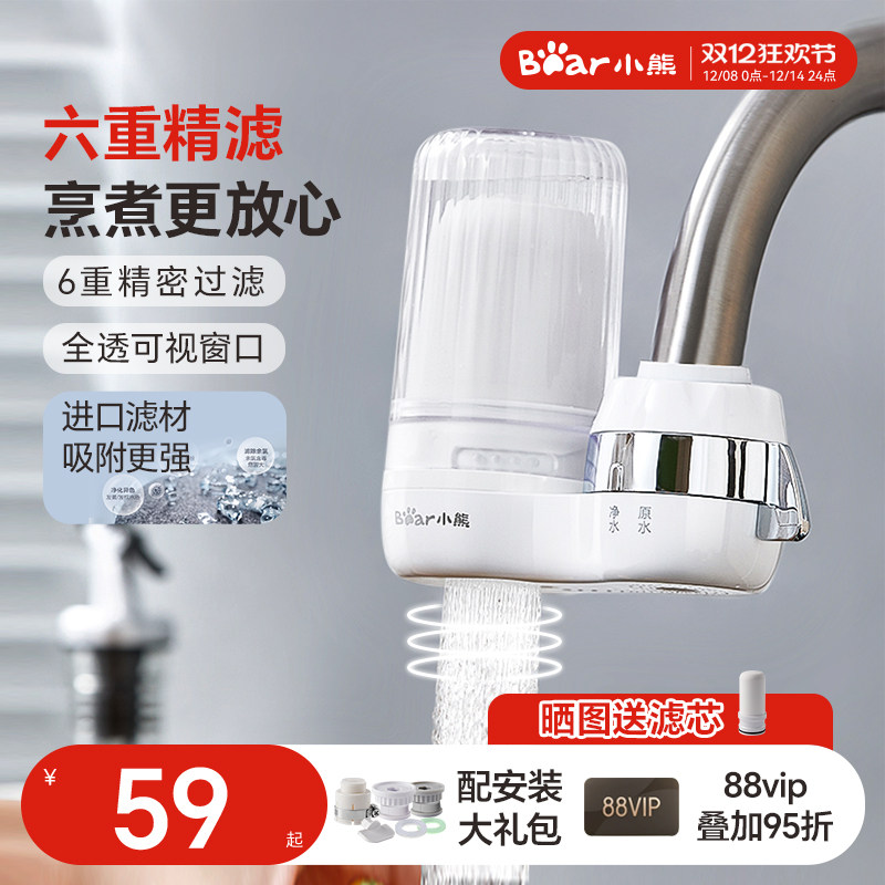 小熊净水器水龙头过滤器家庭厨房专用滤芯自来水除氯滤水前置