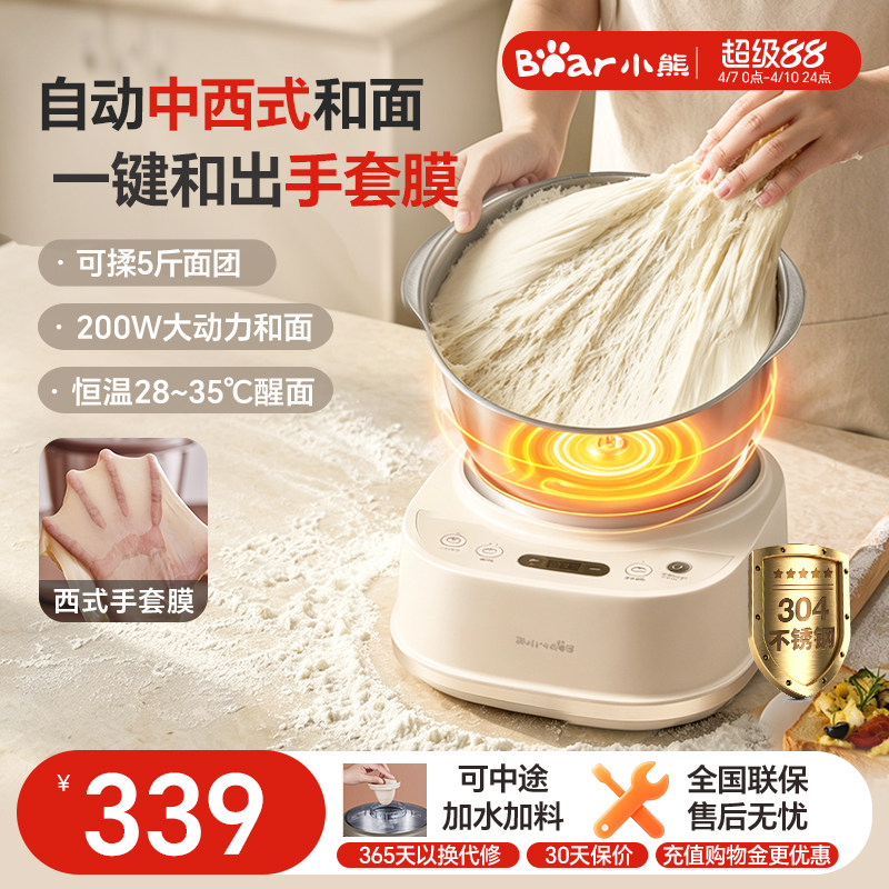 小熊和面机家用厨师机小型全自动揉面机搅拌机发面活面发酵一体机