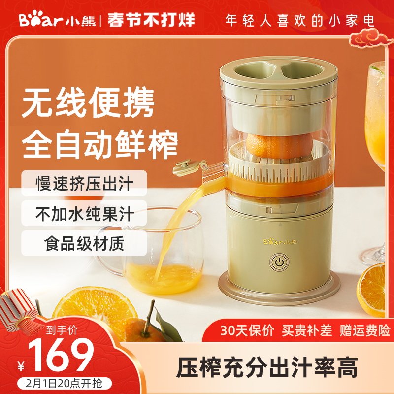 小熊榨汁机全自动小型电动无线便携汁渣分离橙子果汁原汁橙汁机
