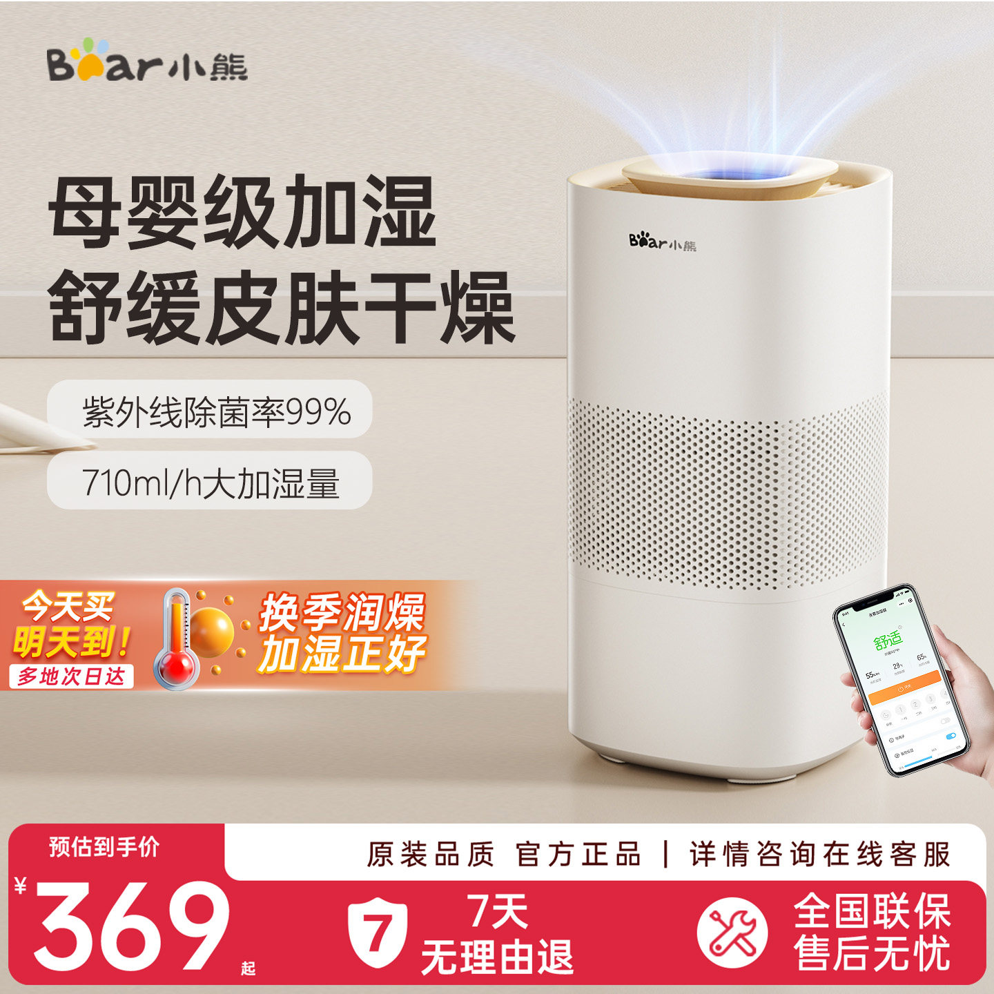 小熊无雾加湿器家用静音卧室孕妇婴儿空气蒸发一体大容量落地