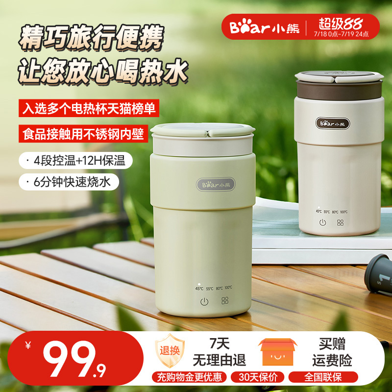 小熊便携式烧水壶旅行便携加热水杯小型迷你保温一体电热水杯新款