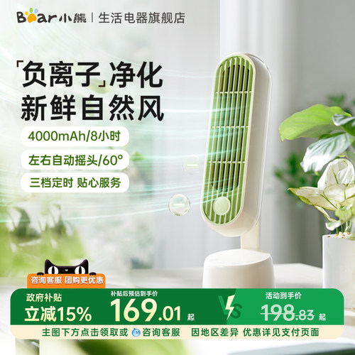 小熊风扇无叶风扇自动摇头无线