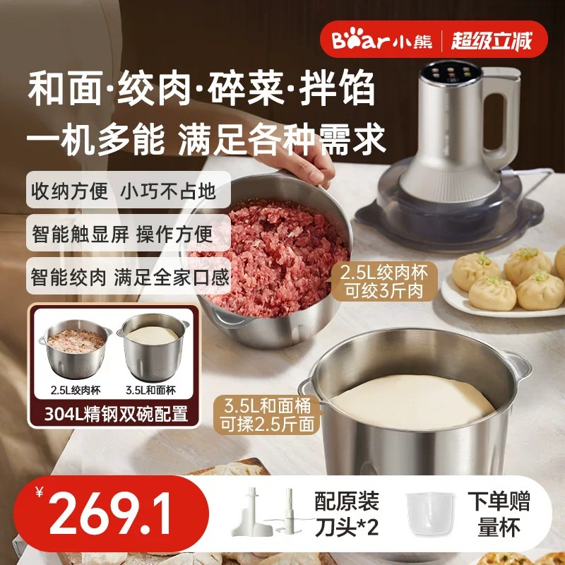 小熊绞肉机和面机一体家用绞馅机多功能家用电动绞肉机大容量新款