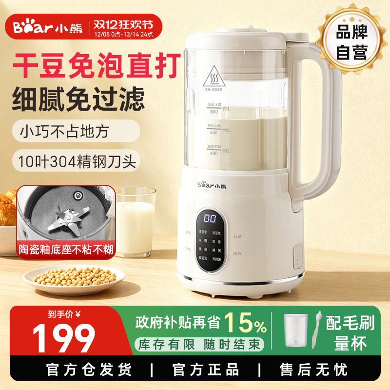 小熊破壁机家用全自动免滤无渣小型五谷豆浆机料理机迷你新款正品