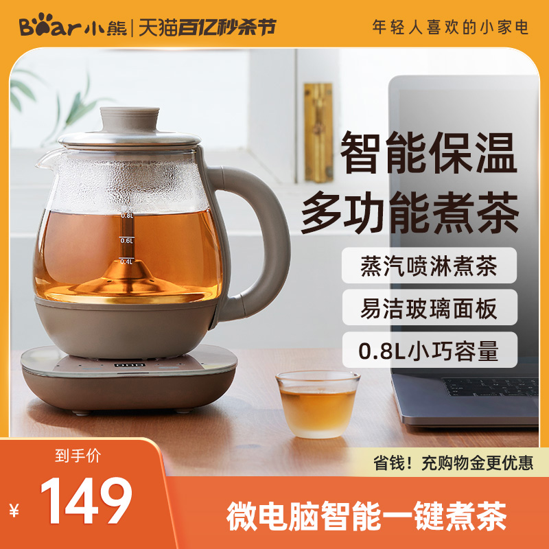 小熊煮茶器蒸汽喷淋家用办公室