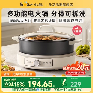 小熊電火鍋家用分體式 烹飪機6L火鍋 電鍋電熱煮鍋火鍋多功能一體式