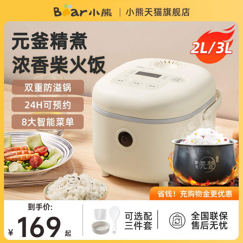 【直播间享惊喜】小熊2L电饭煲