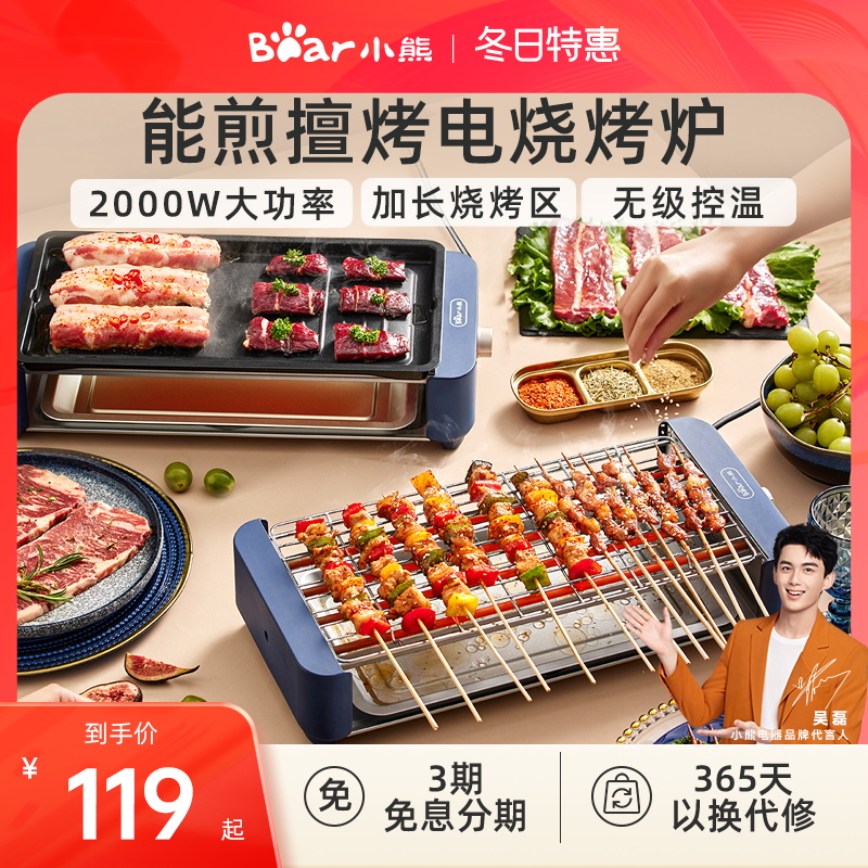 小熊电烧烤炉家用烤串机室内轻烟自助烤羊肉串电烤炉露营户外小型