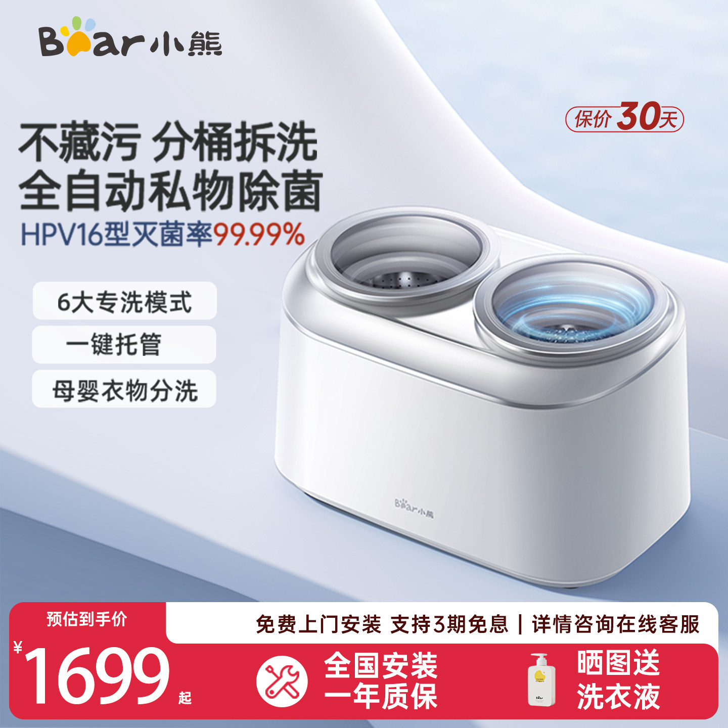 小熊双舱内衣内裤洗衣机全自动洗烘一体专用小型内衣袜子清洗机