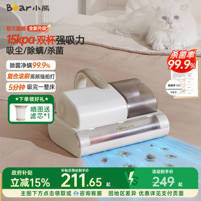 小熊双滚刷双杯飓吸除螨仪
