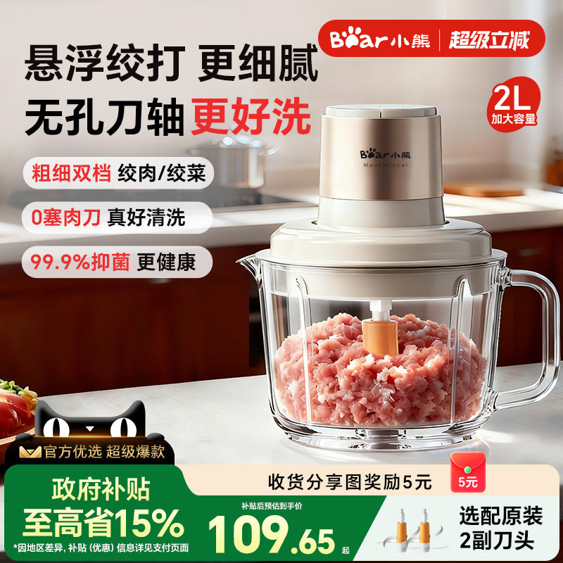 小熊绞肉机多功能家用电动搅拌机自动大容量绞肉料理机旗舰正品
