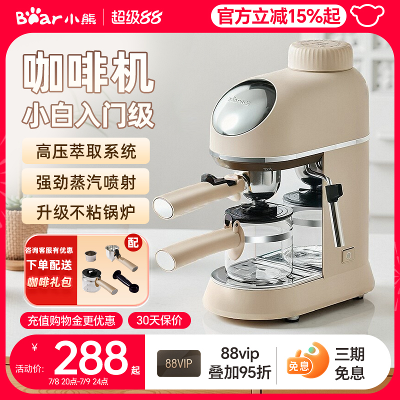 小熊咖啡机家用小型意式半全自动办公室萃取奶泡一体机冲泡咖啡壶