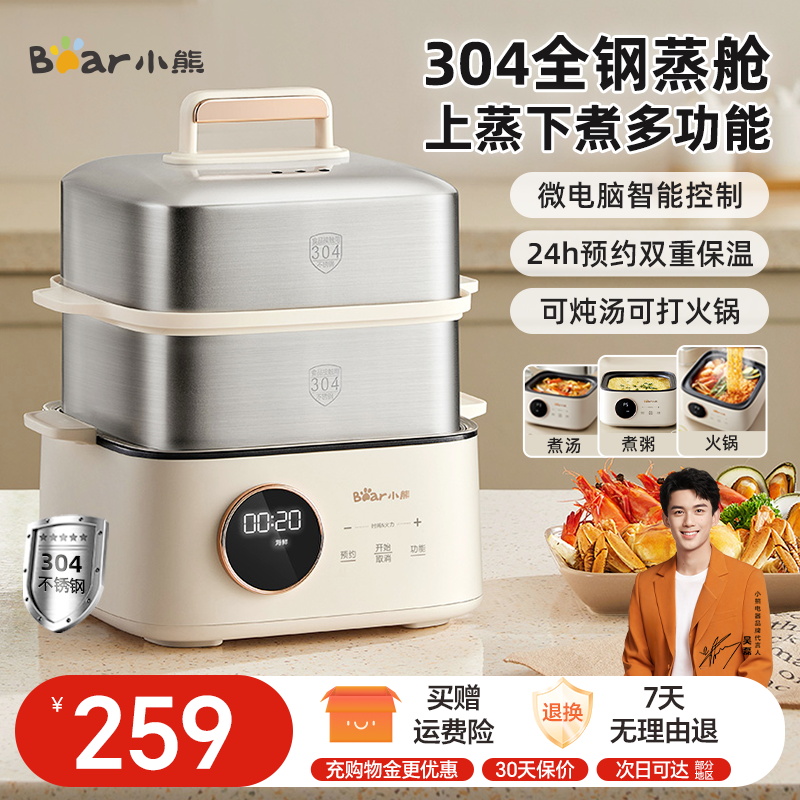小熊电蒸锅不锈钢家用三层大容量蒸烤箱多功能早餐机预约定时煮锅