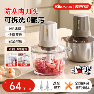 小熊绞肉机全家用自动多功能料理机小型电动搅拌机官方新款 料理机