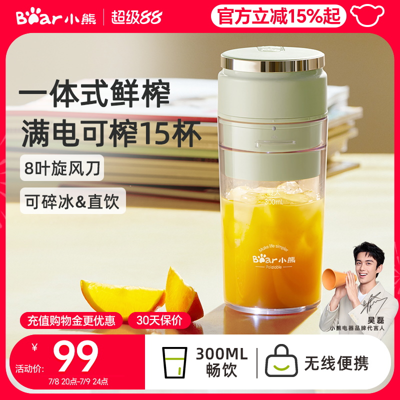 小熊榨汁机小型家用便携式榨汁杯