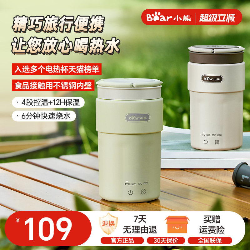小熊便携式烧水壶旅行便携加热水杯小型迷你保温一体电热水杯新款