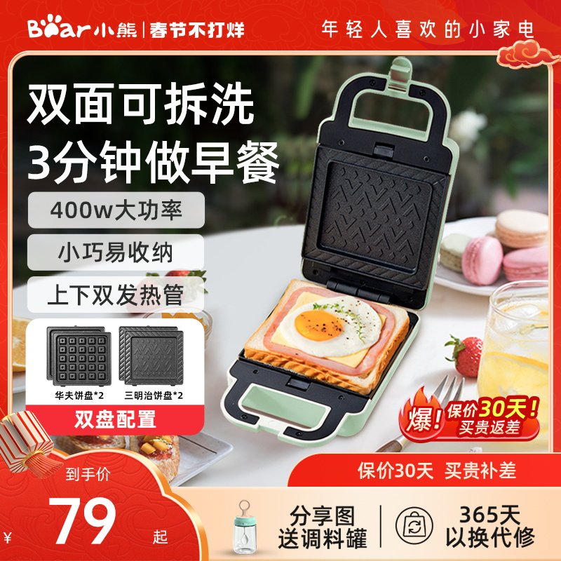 小熊三明治机早餐机家用轻食机华夫饼机多功能烤面包机吐司机小型