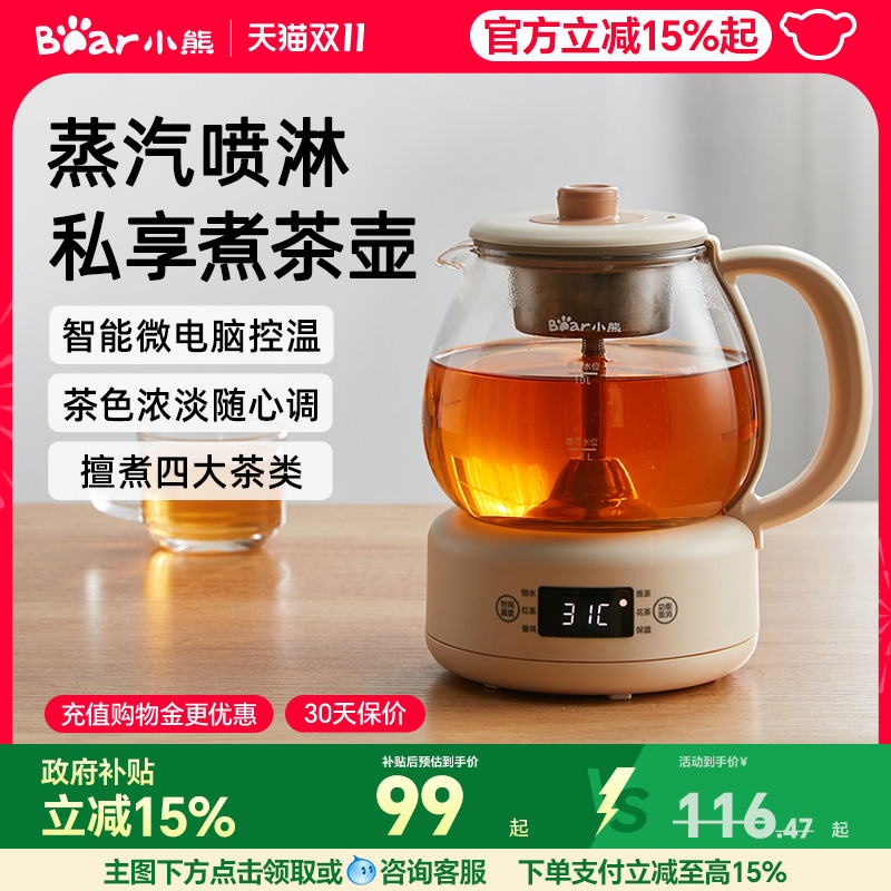 【直播间享惊喜】小熊煮茶器家用