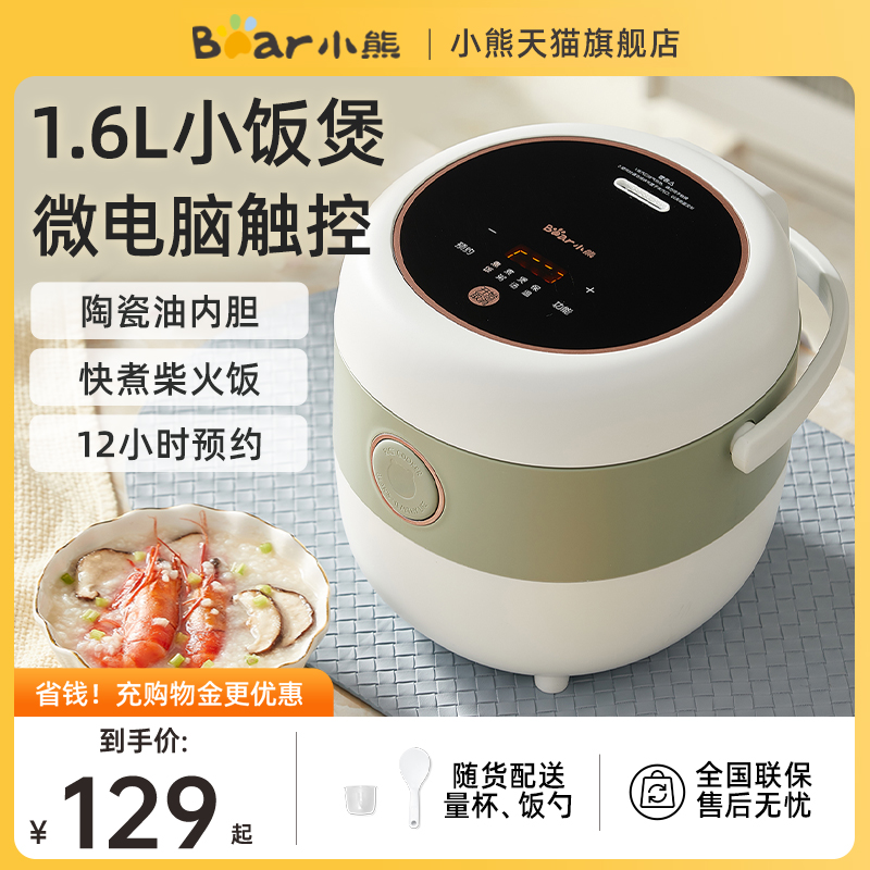 小熊迷你智能电饭煲1-3人