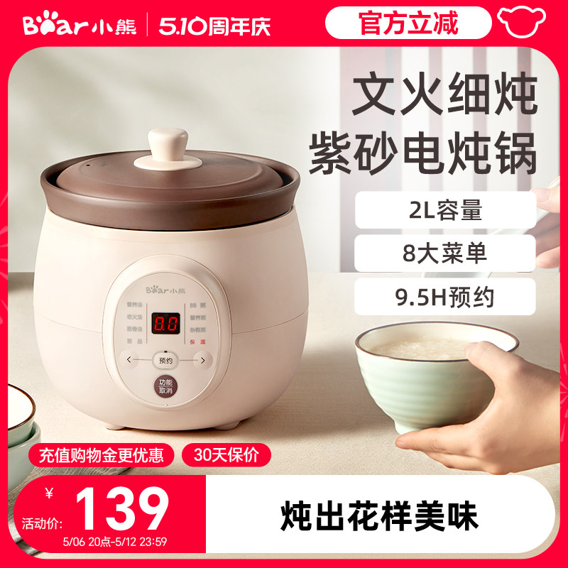 小熊电炖锅家用多功能紫砂锅陶瓷全自动煲汤锅熬煮粥锅神器烹饪机,厨房电器,电炖锅/煲汤锅/电炖盅,淘宝优惠券,粉丝福利购,淘宝优惠卷