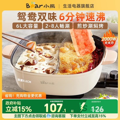 小熊多功能2000W6L大容量电火锅