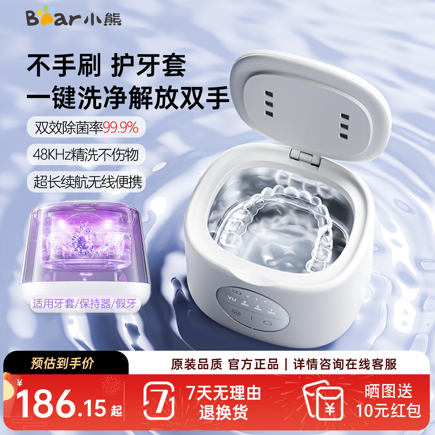 小熊超声波牙套清洗器保持器假牙首饰清洗机正畸隐形牙套清洁杀菌
