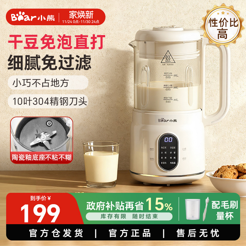 【国补补贴15%】小熊破壁机家用