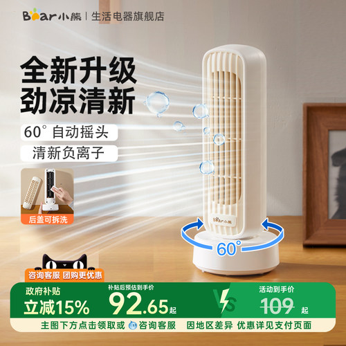 小熊电风扇办公室台式宿舍桌面