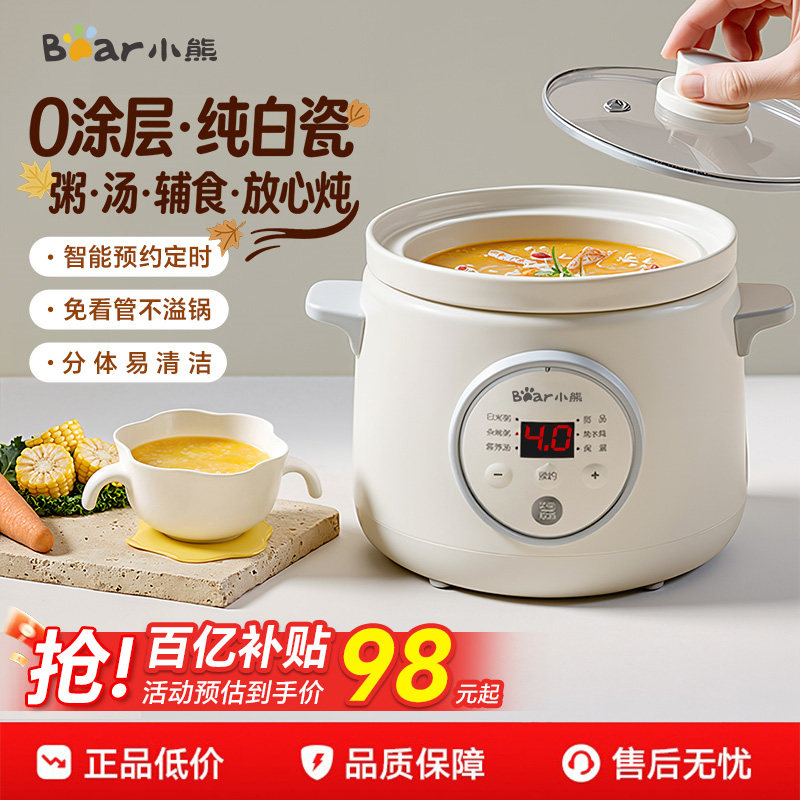 小熊电炖锅家用小型煲汤锅陶瓷多功能全自动煮粥锅辅食锅炖盅新款
